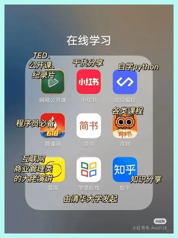 学习APP