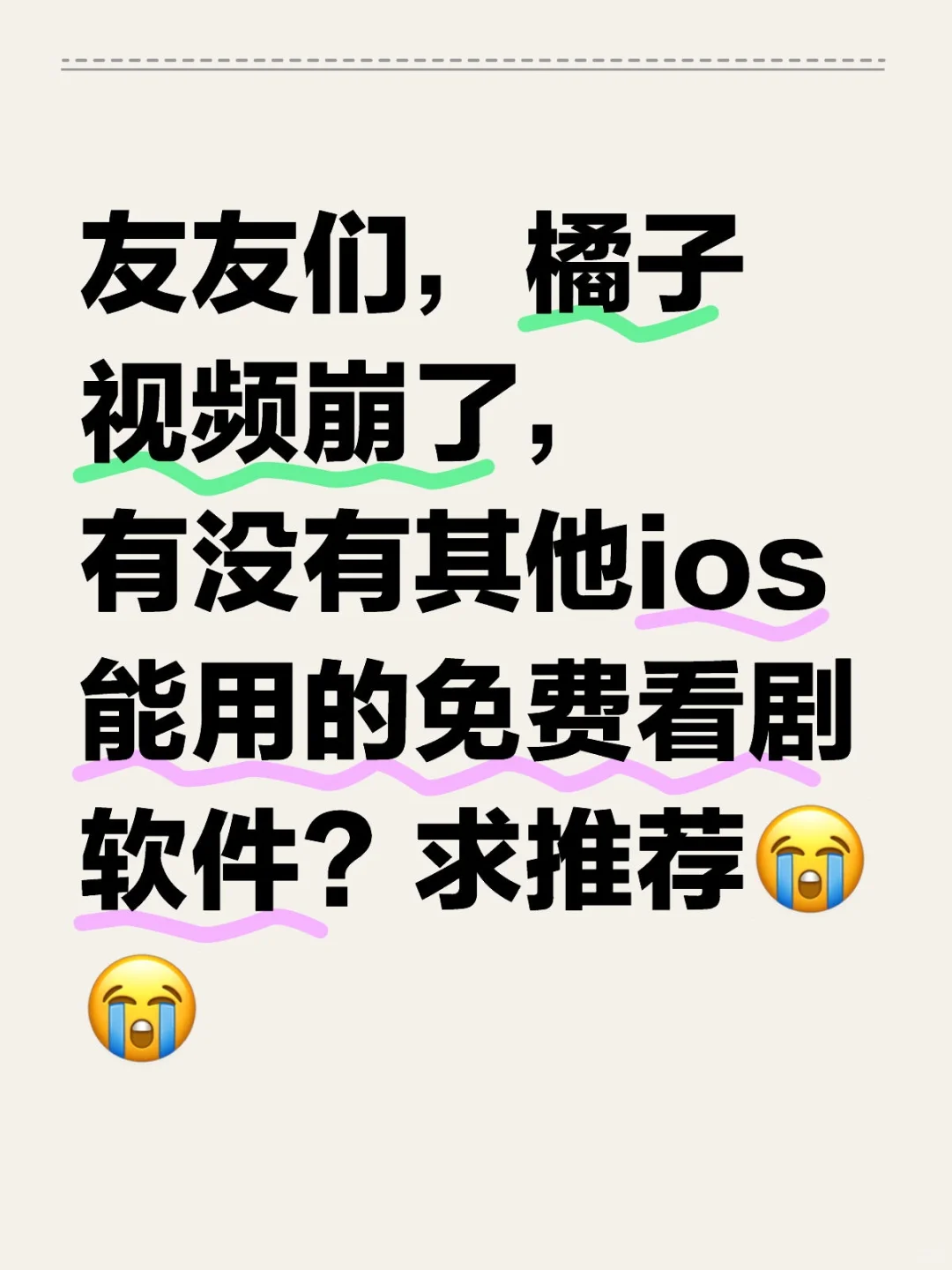 求推荐视频软件