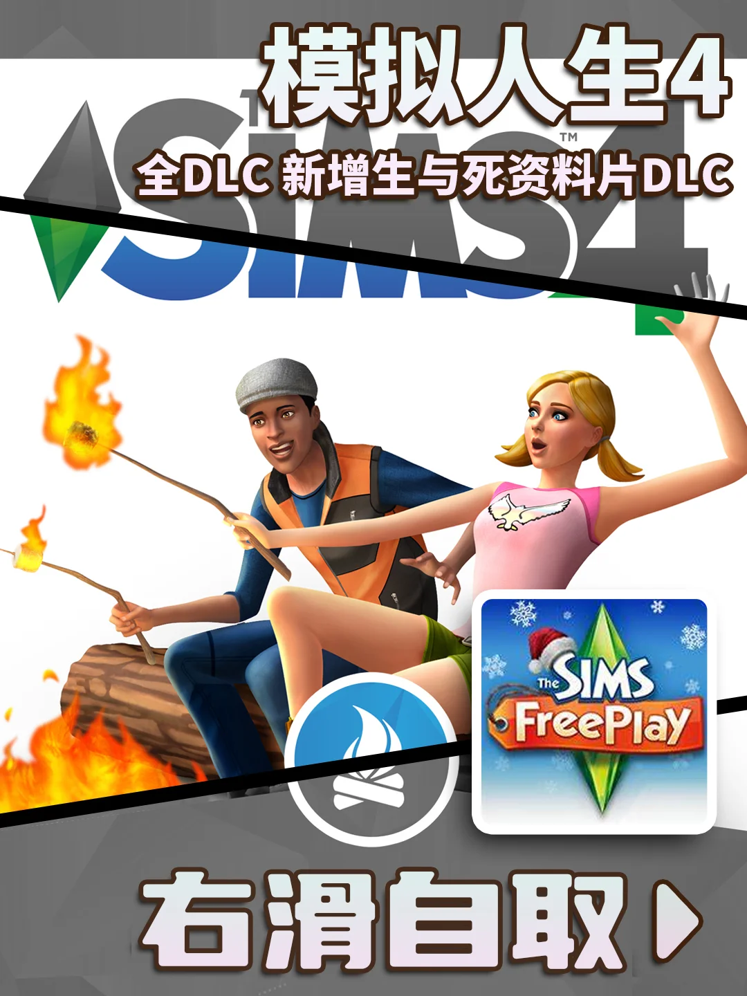 模拟人生4手游下载教程来啦~