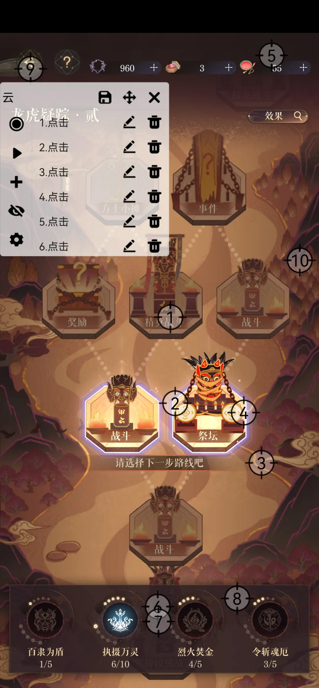 如鸢云梦乌乡 安卓连点器教程