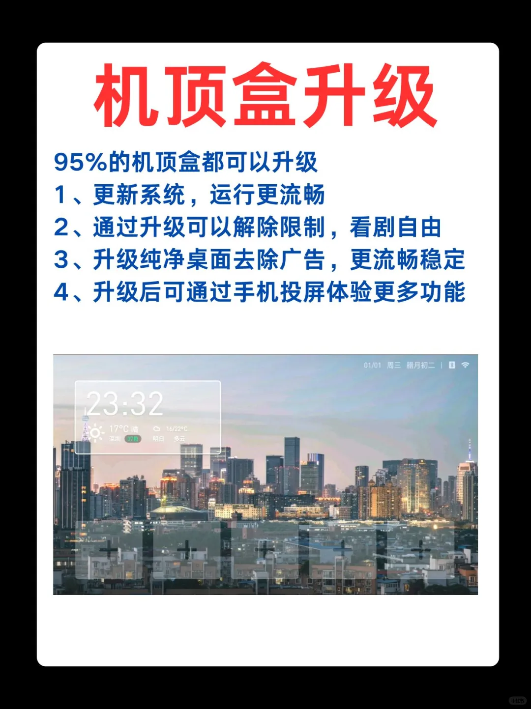 机顶盒不为人知的两大功能，你知道吗？