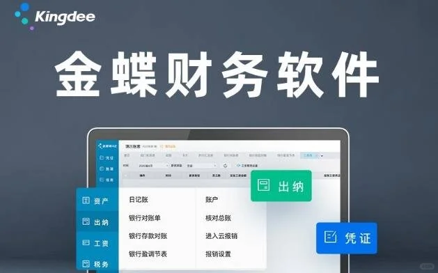 中牟县金蝶财务软件