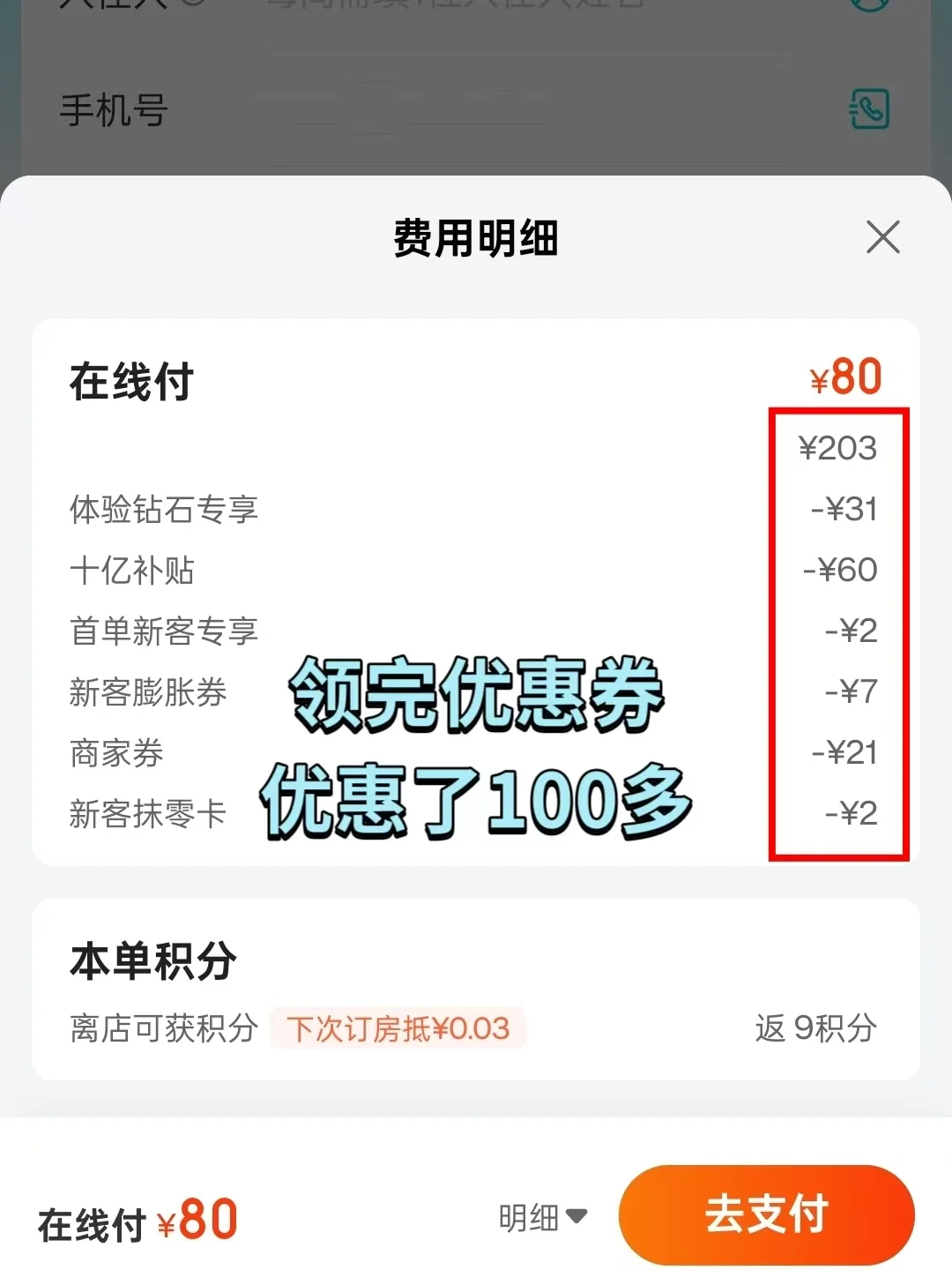 快被问爆了！订酒店用什么APP好，我用的…