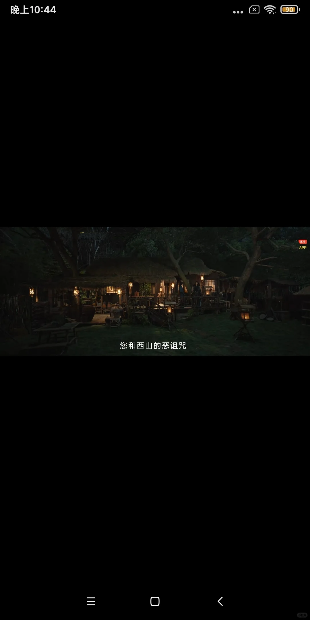 找到一款高清能倍速投屏的免费追剧宝藏app