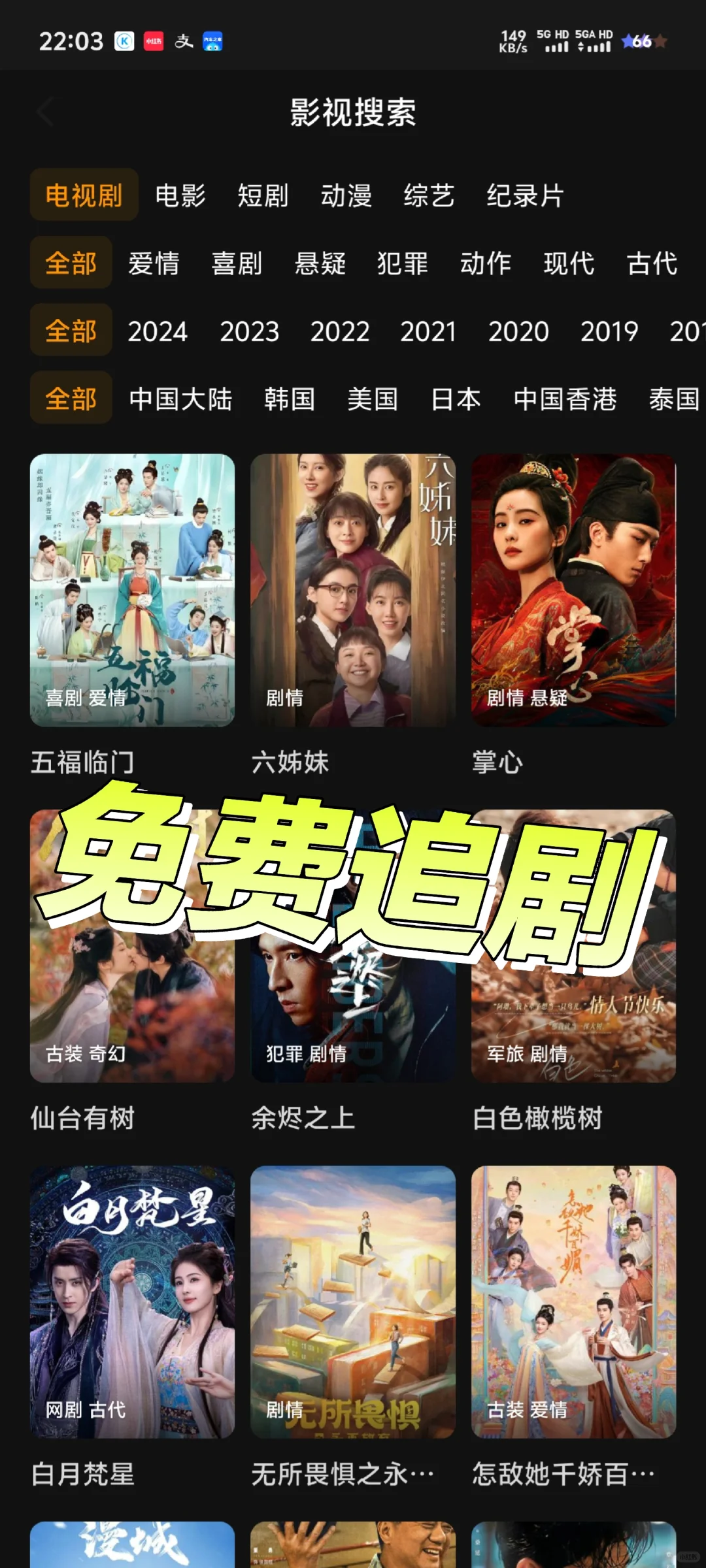 宝子速来！免费追剧宝藏APP纯分享！