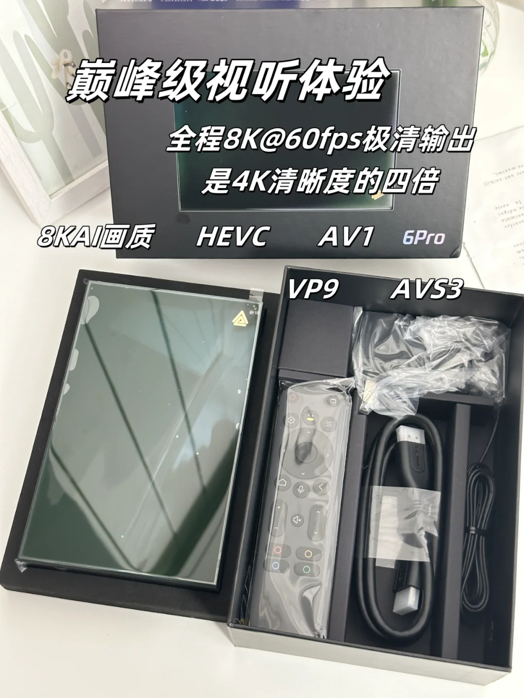 8K极清，在家尽享影院级体验！