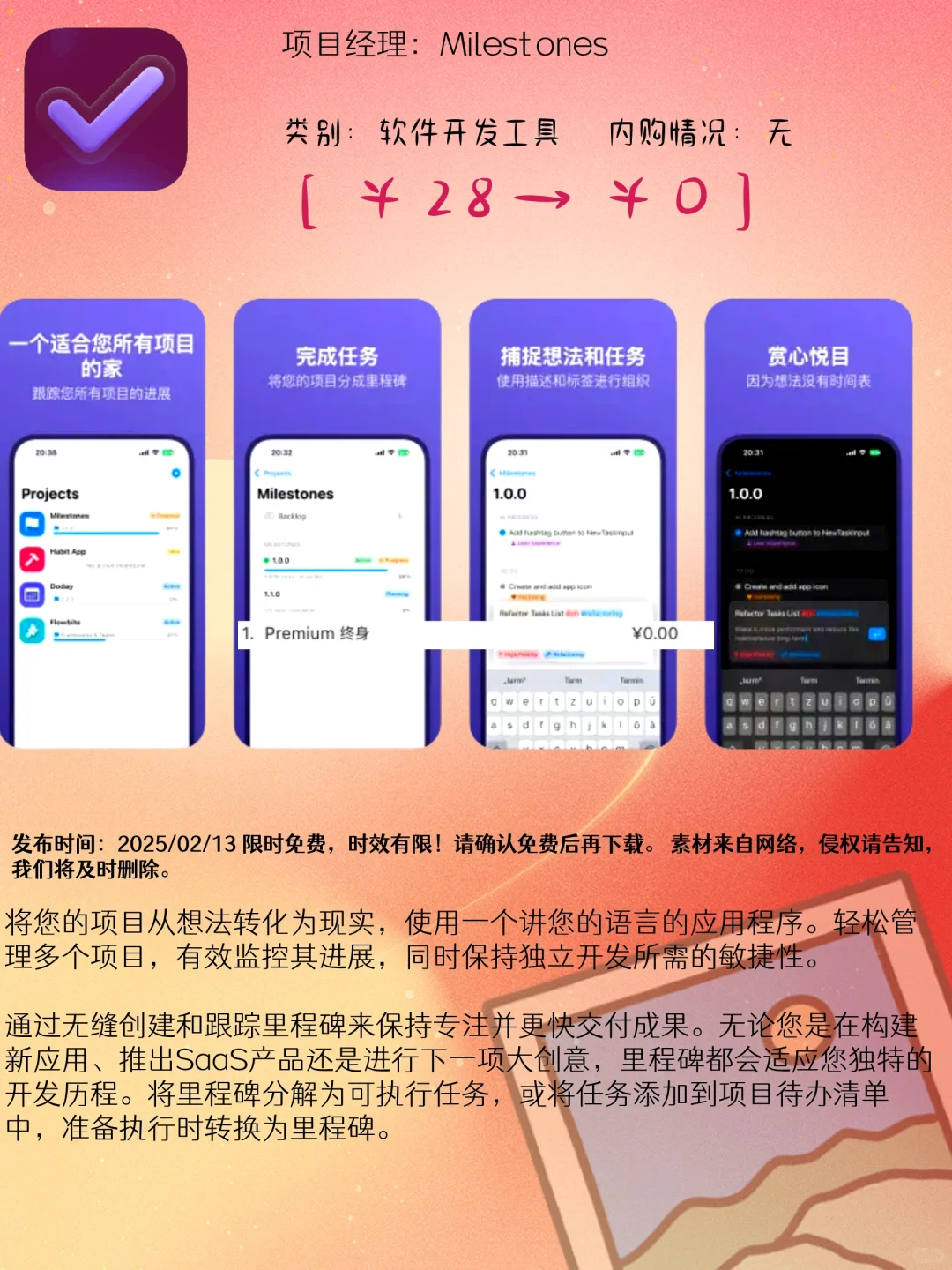02.13 iOS限免：生活创意与效率工具精选