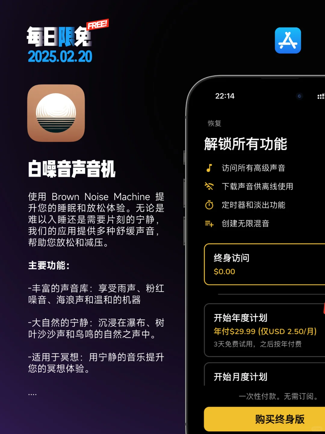 📱【每日限免】App Store 20250220 📱