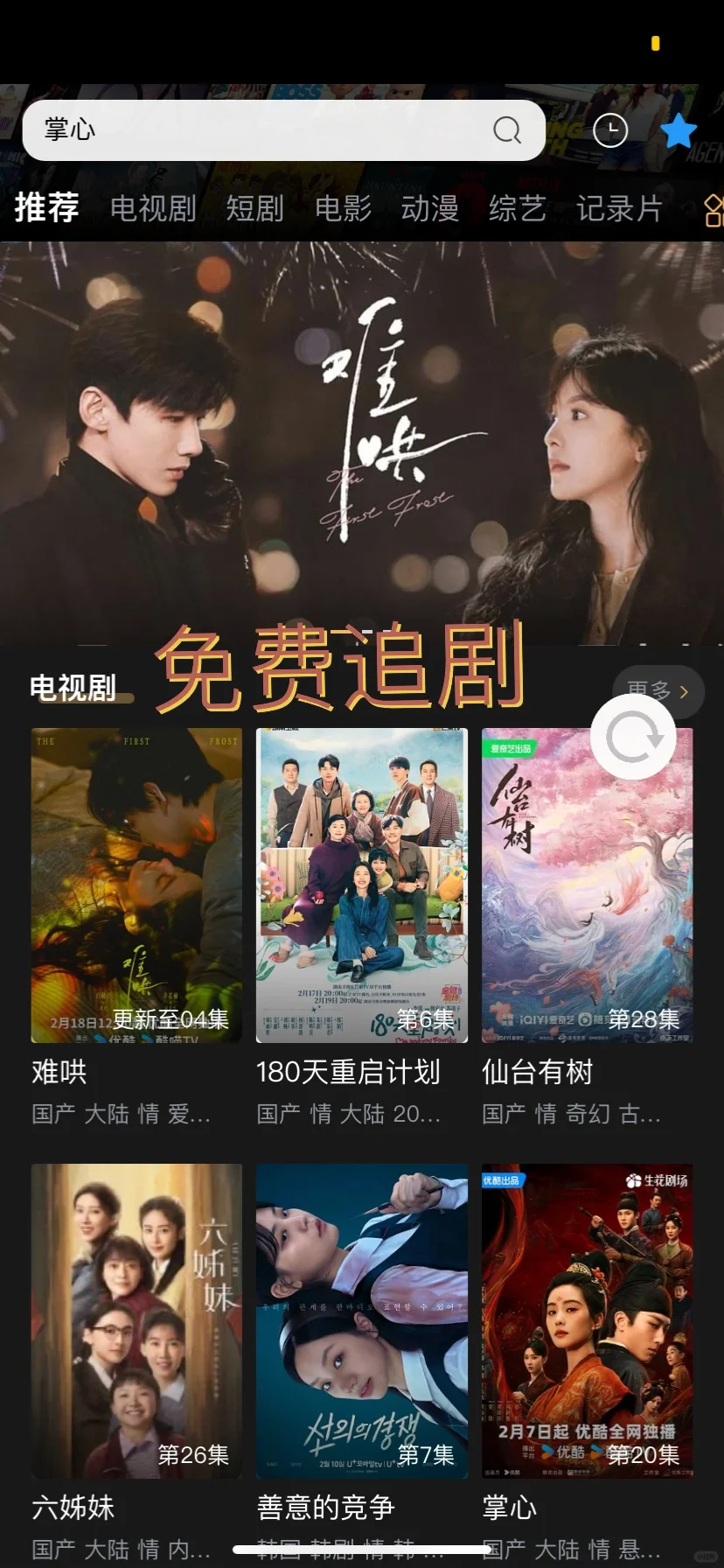 🍎免费📺必备app