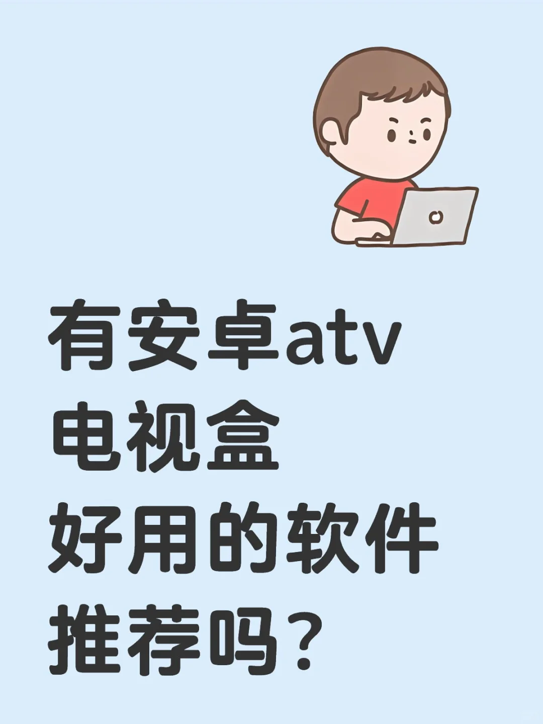 求推荐，欢迎分享