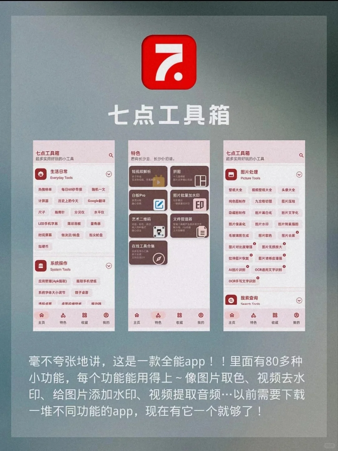 小众高质量APP分享🎉