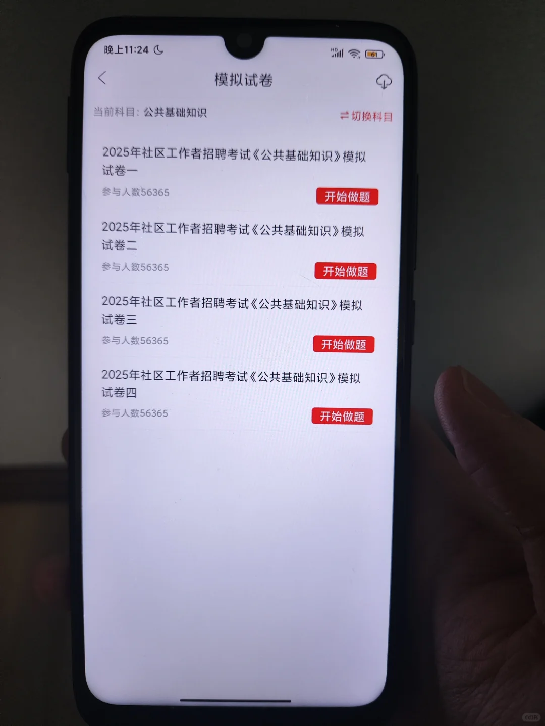 25社区招聘请死磕这个app实在太好背了