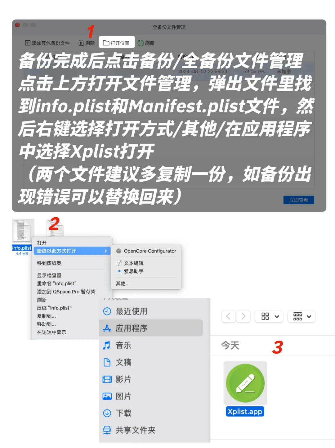 macOS 系统下 ios18 降级 ios17 教程