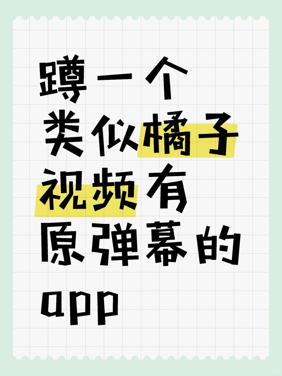 橘子视频没有你我可怎么活啊