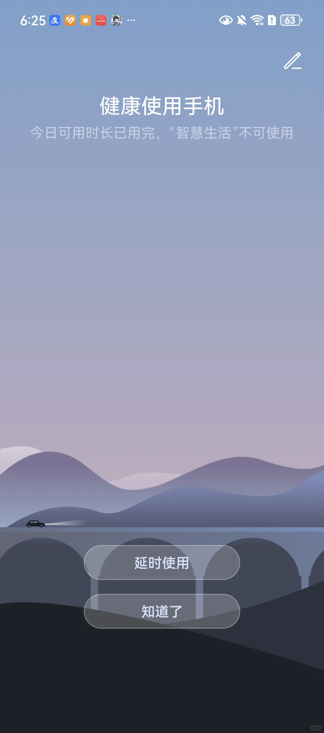 今日可用时长已用完