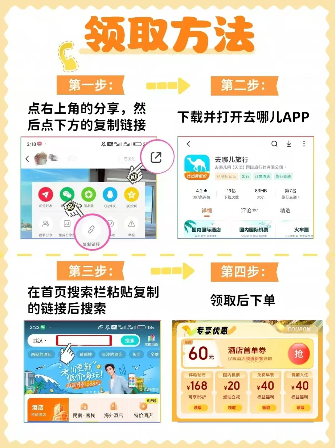快被问爆了！订酒店用什么APP好，我用的…