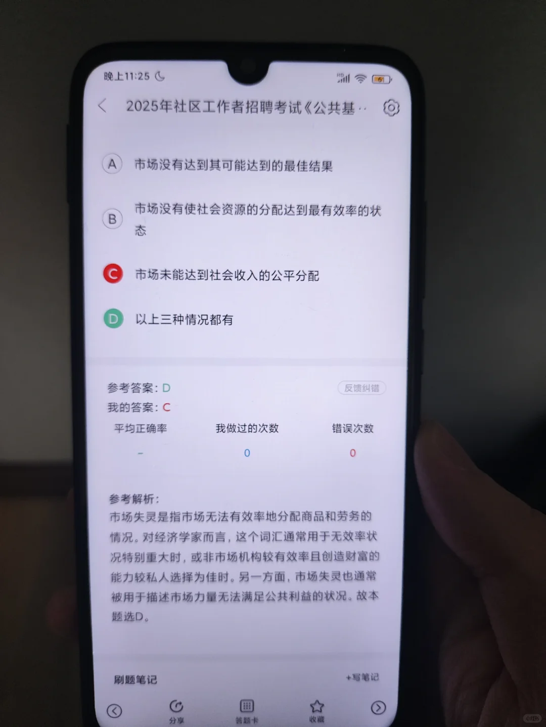 25社区招聘请死磕这个app实在太好背了