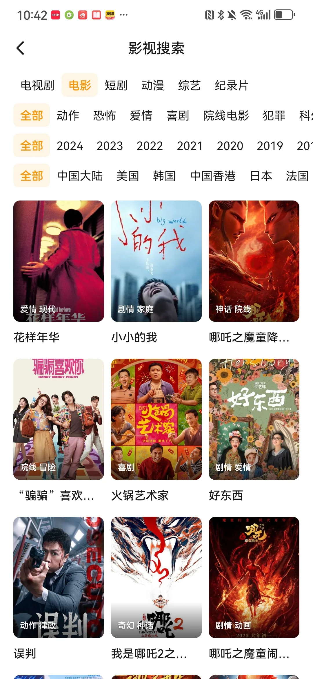 谁还在到处找免费追剧app