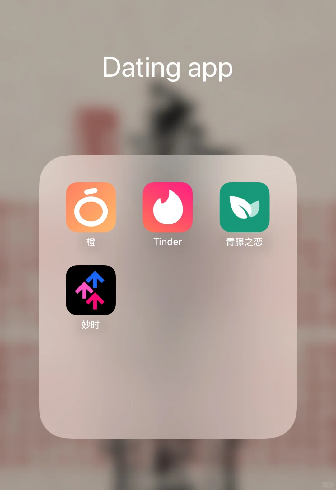 乖乖女大学生dating app 初体验💃🏻