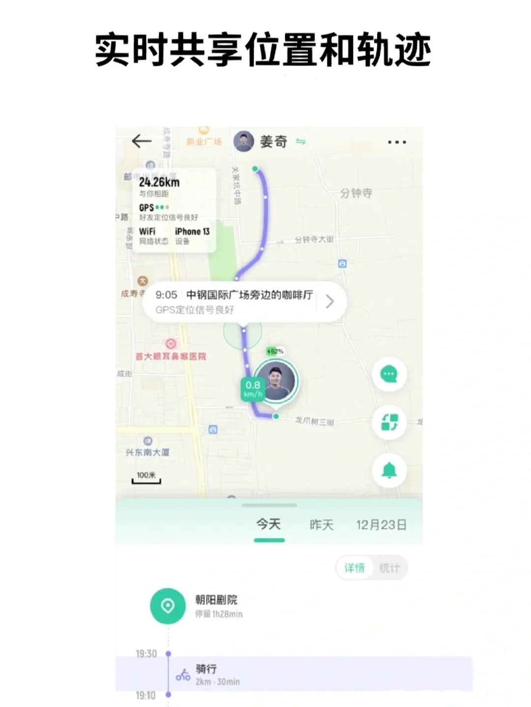 什么?这款实时定位app居然这么好用!