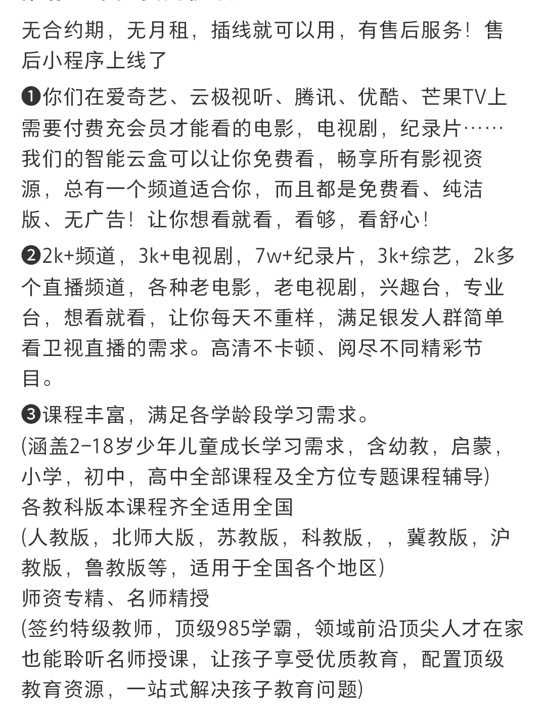 推荐一个没月租的电视盒子