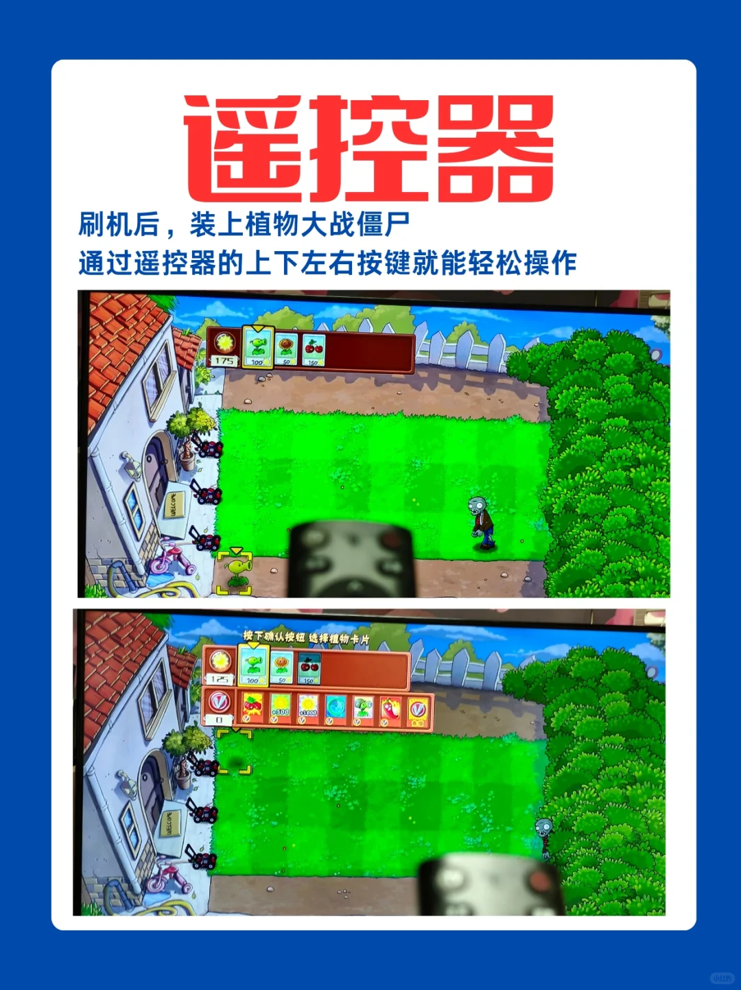 【机顶盒新玩法】客厅也能打僵尸！🧟🎮