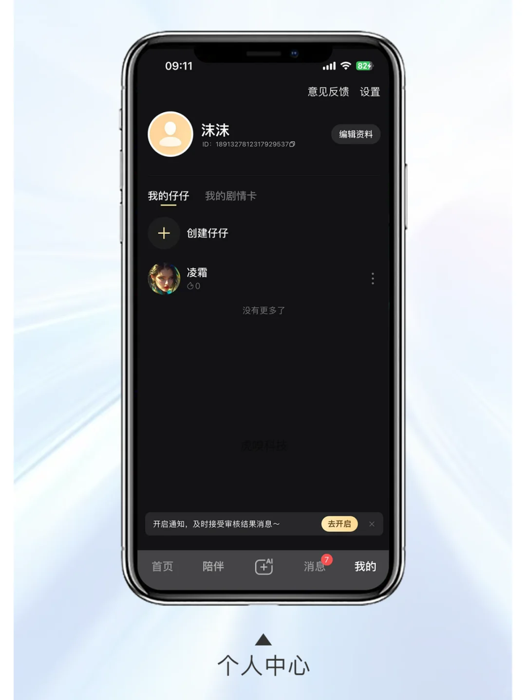 探秘AI虚拟角色APP：年轻人的梦幻伙伴社区