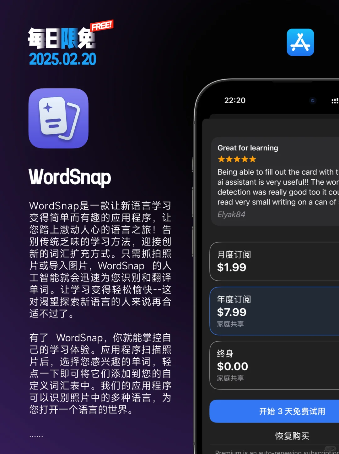 📱【每日限免】App Store 20250220 📱