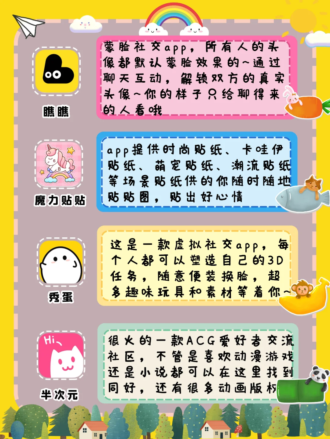 20款可爱宝藏app合集✨满屏可爱🥰