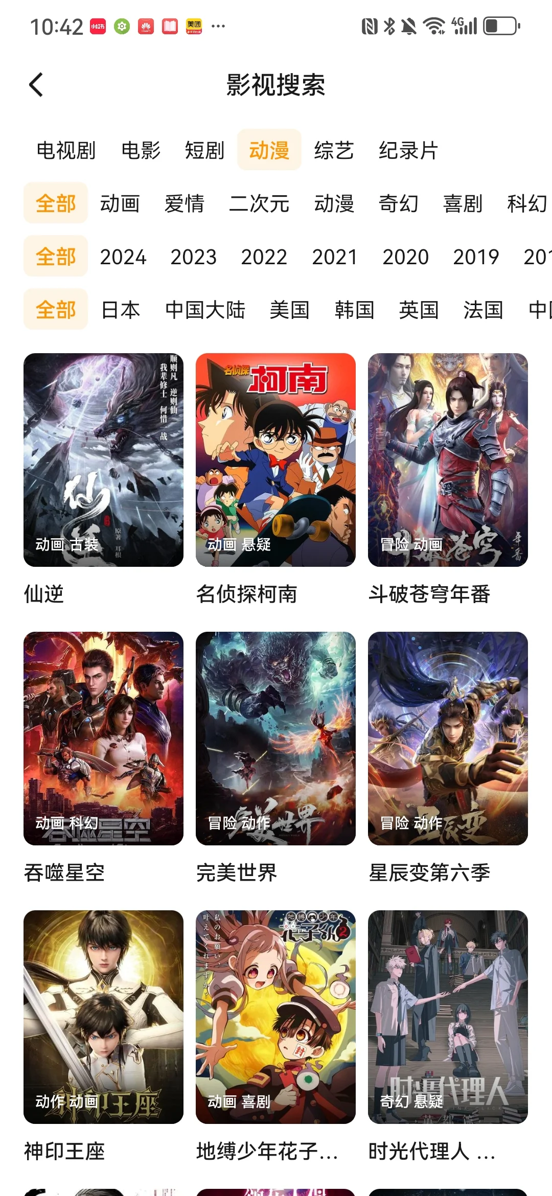 谁还在到处找免费追剧app