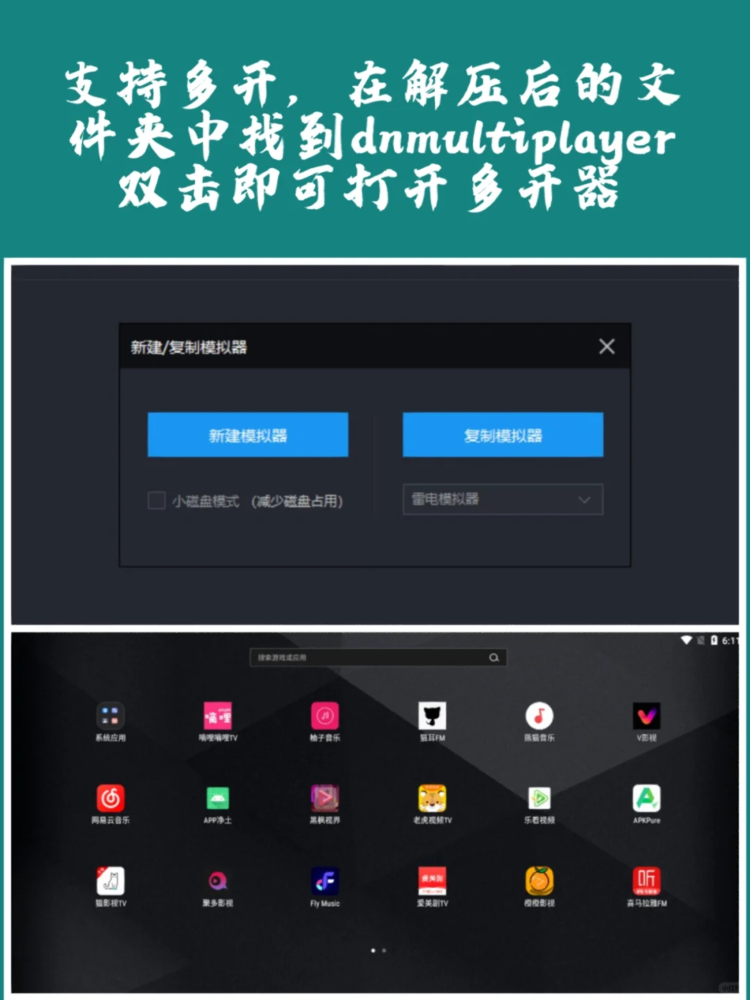 手把手教，电脑怎么安装安卓手机app