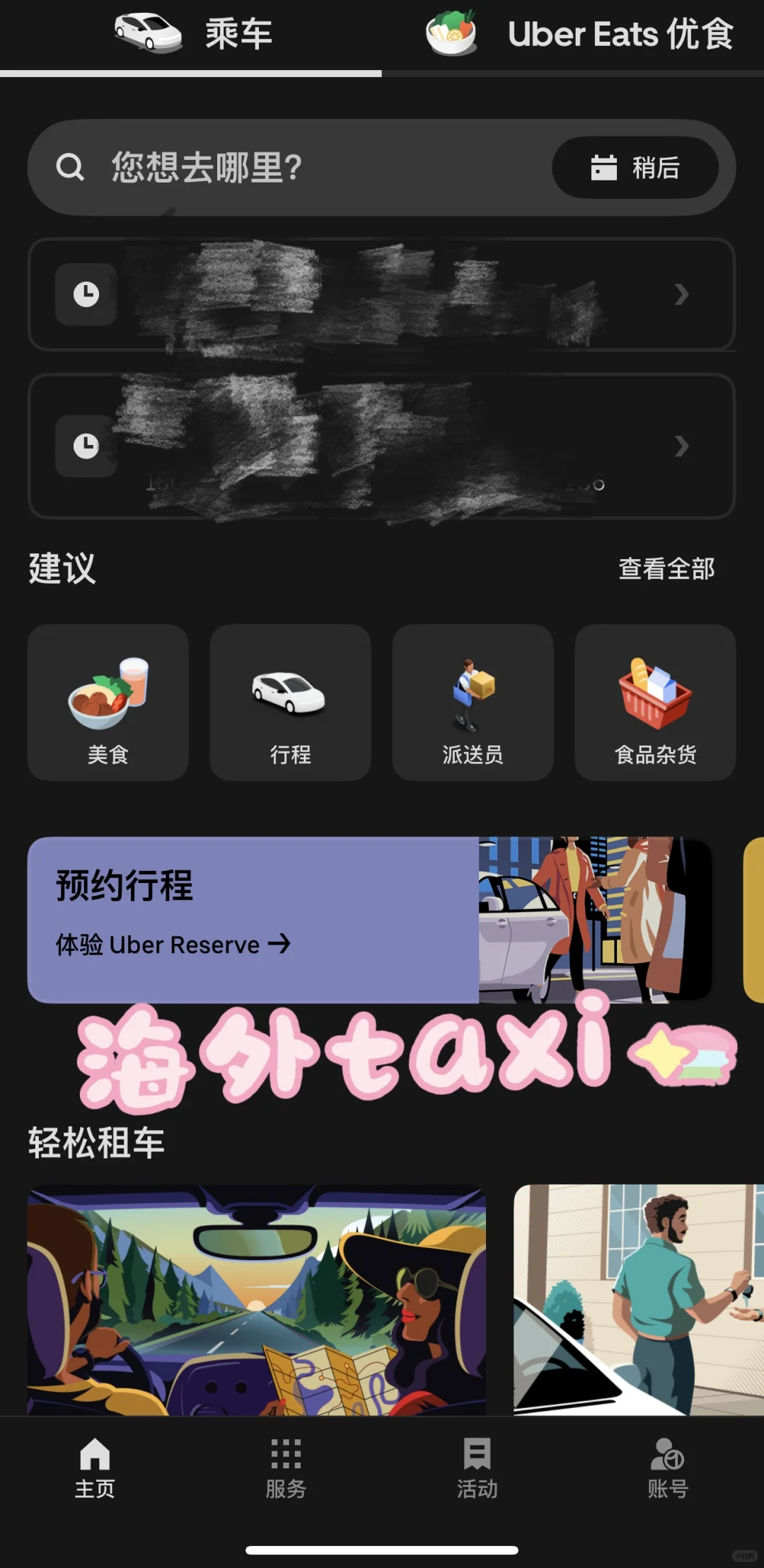 🇨🇦留学3年必备app