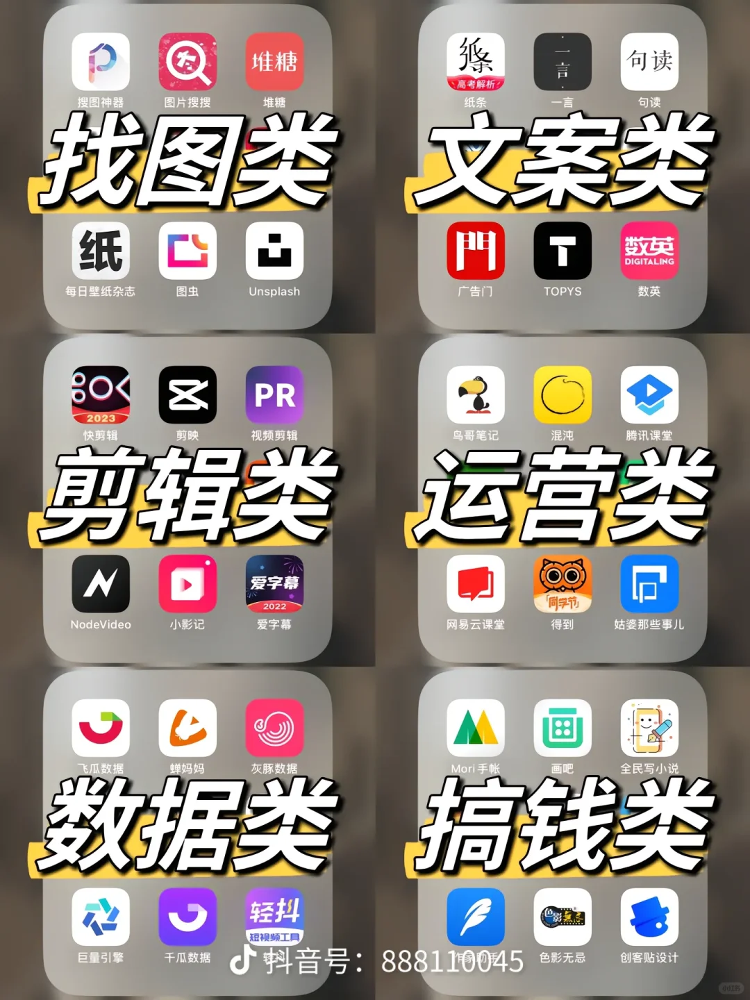 72款做自媒体用的app🔥做博主好快乐