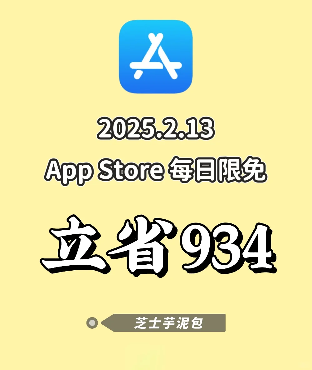 2025.2.13丨App Store每日限免