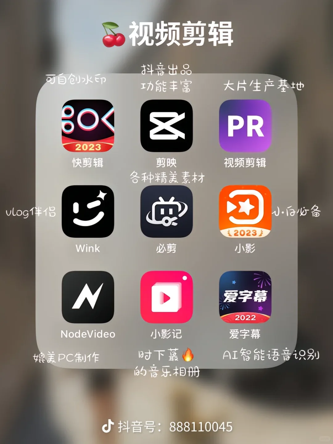 72款做自媒体用的app🔥做博主好快乐