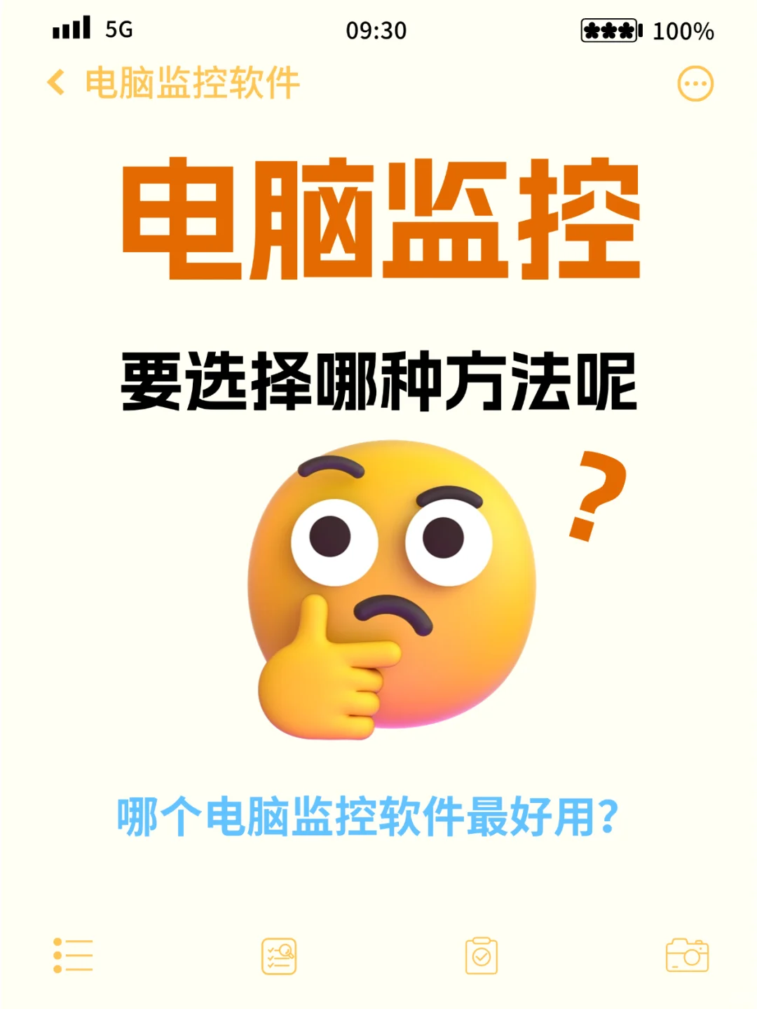 企业如何选择合适的电脑监控软件？