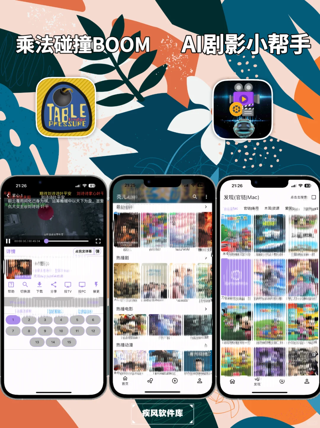 开追！苹果追剧神器，IOS追剧天花板