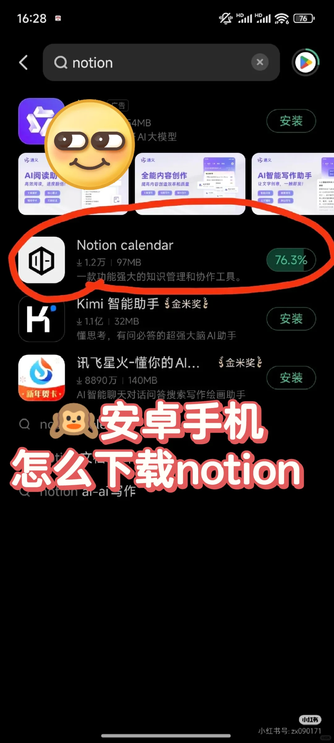 安卓手机怎么下载notion？