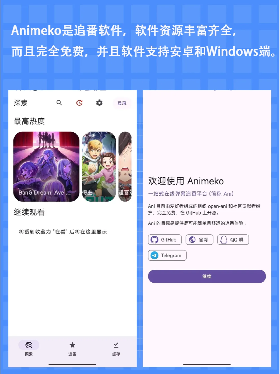 🆓告别大会员！Animeko免费追番不卡顿