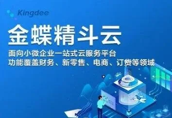 山阴县金蝶财务软件