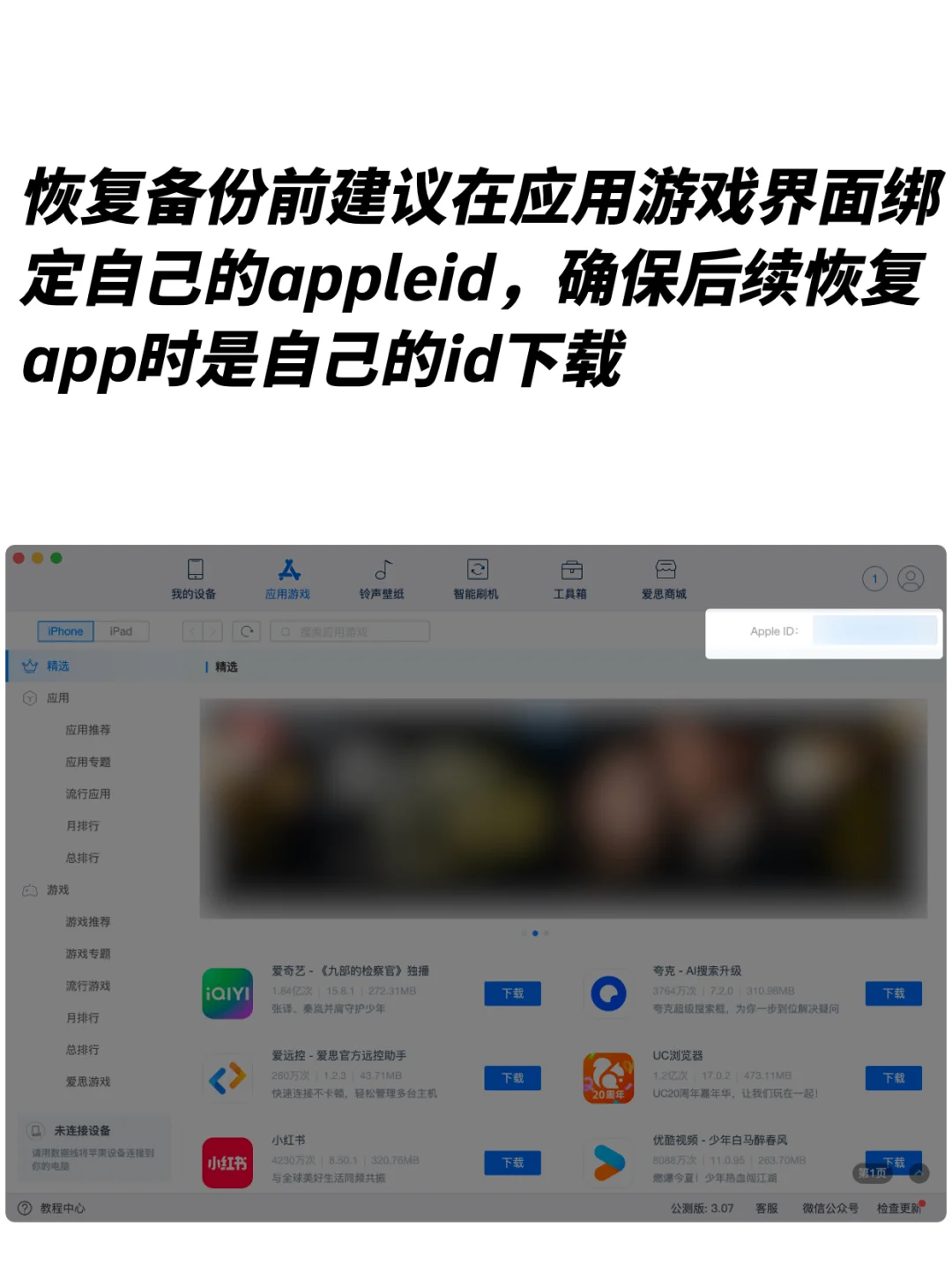 macOS 系统下 ios18 降级 ios17 教程