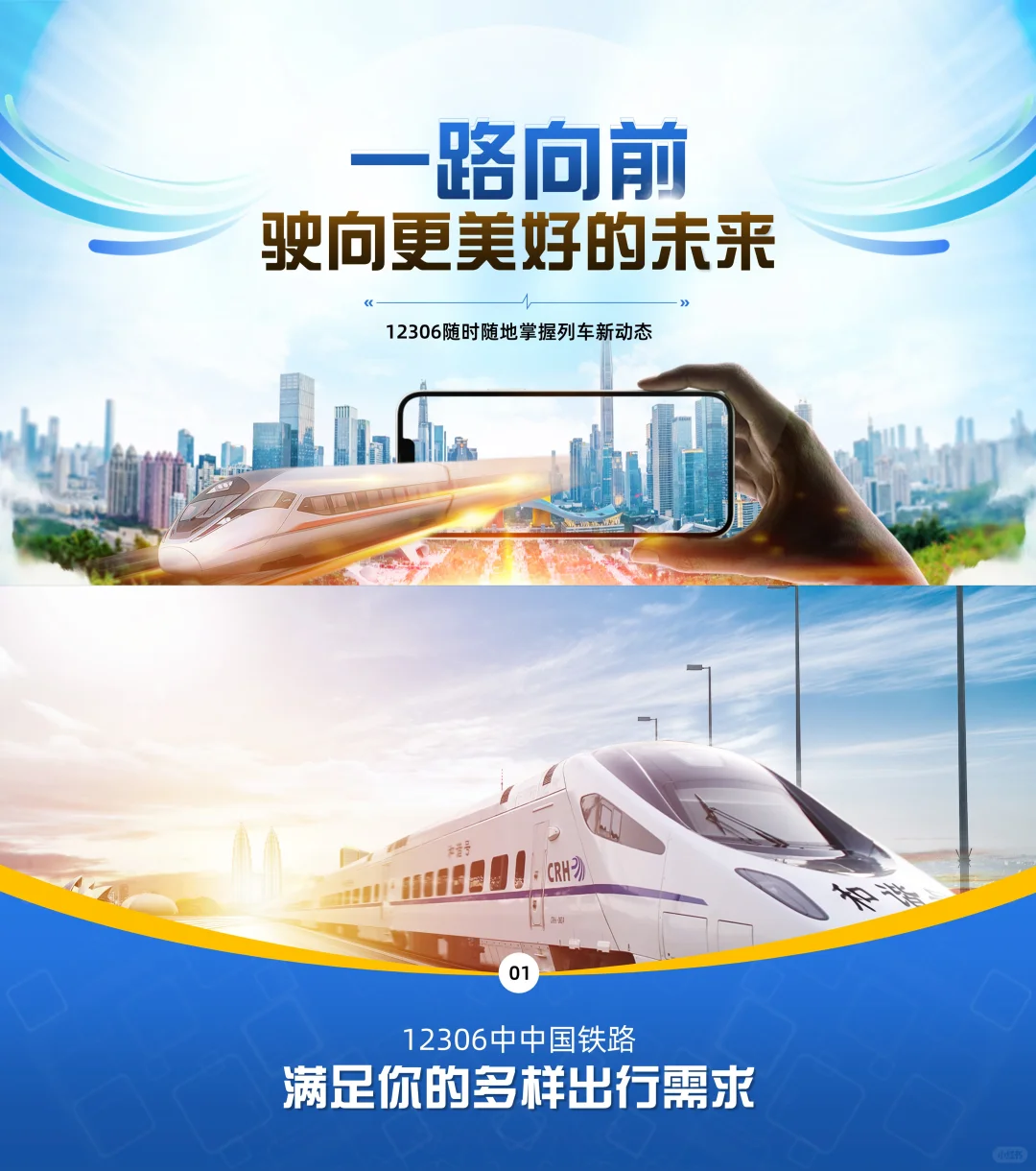 ✅案例展示｜铁路12306 APP介绍