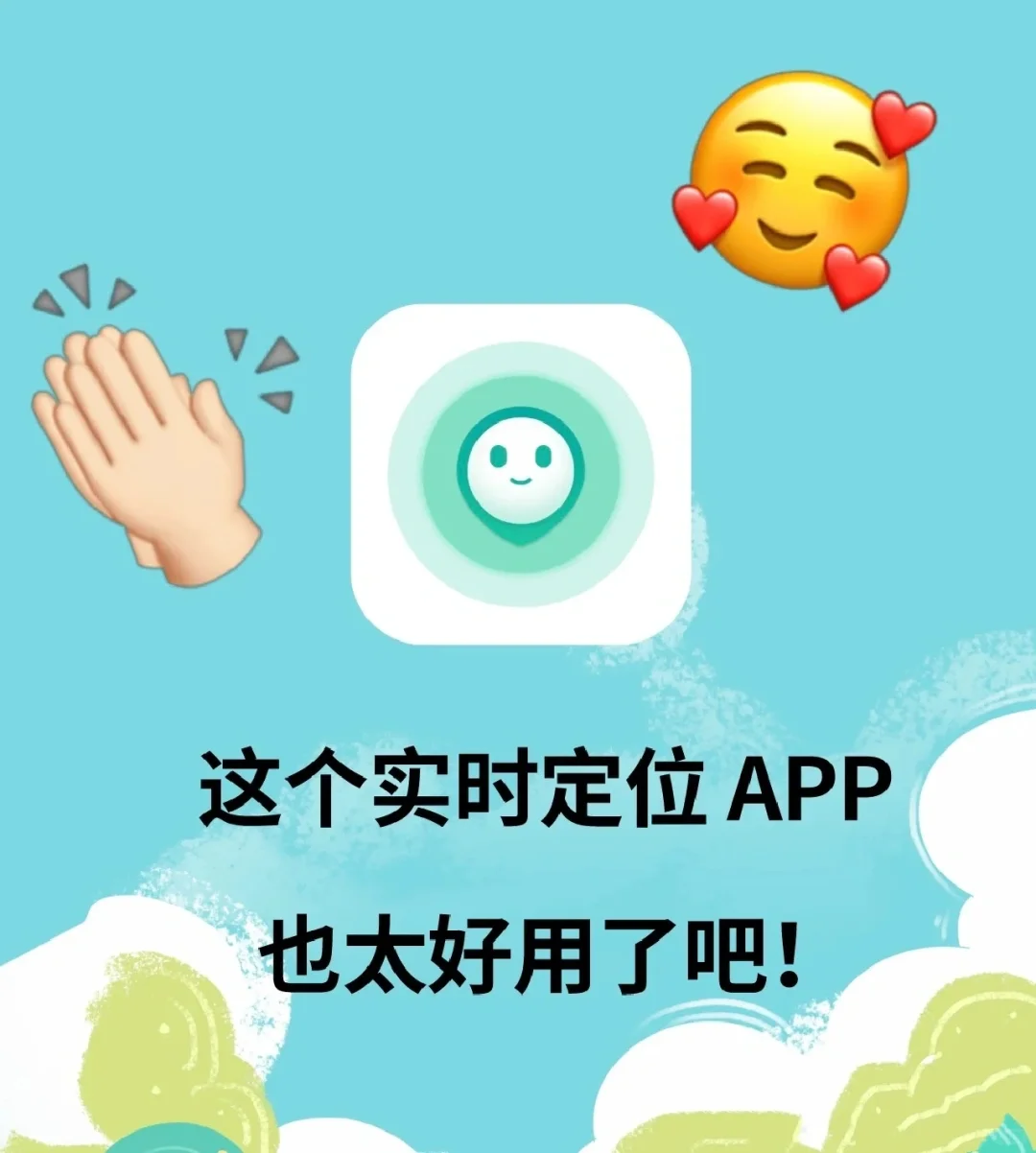 什么?这款实时定位app居然这么好用!