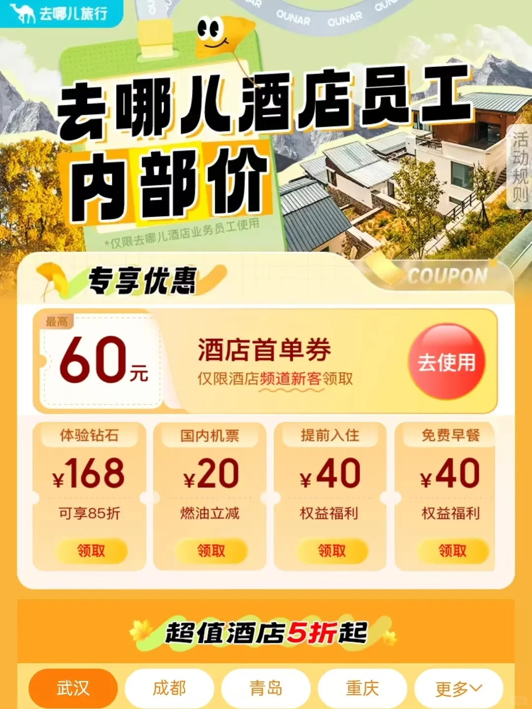 快被问爆了！订酒店用什么APP好，我用的…