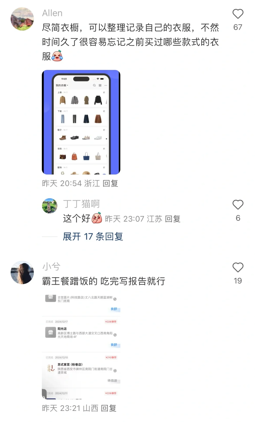 只有你想不到，没有做不到的小众冷门app