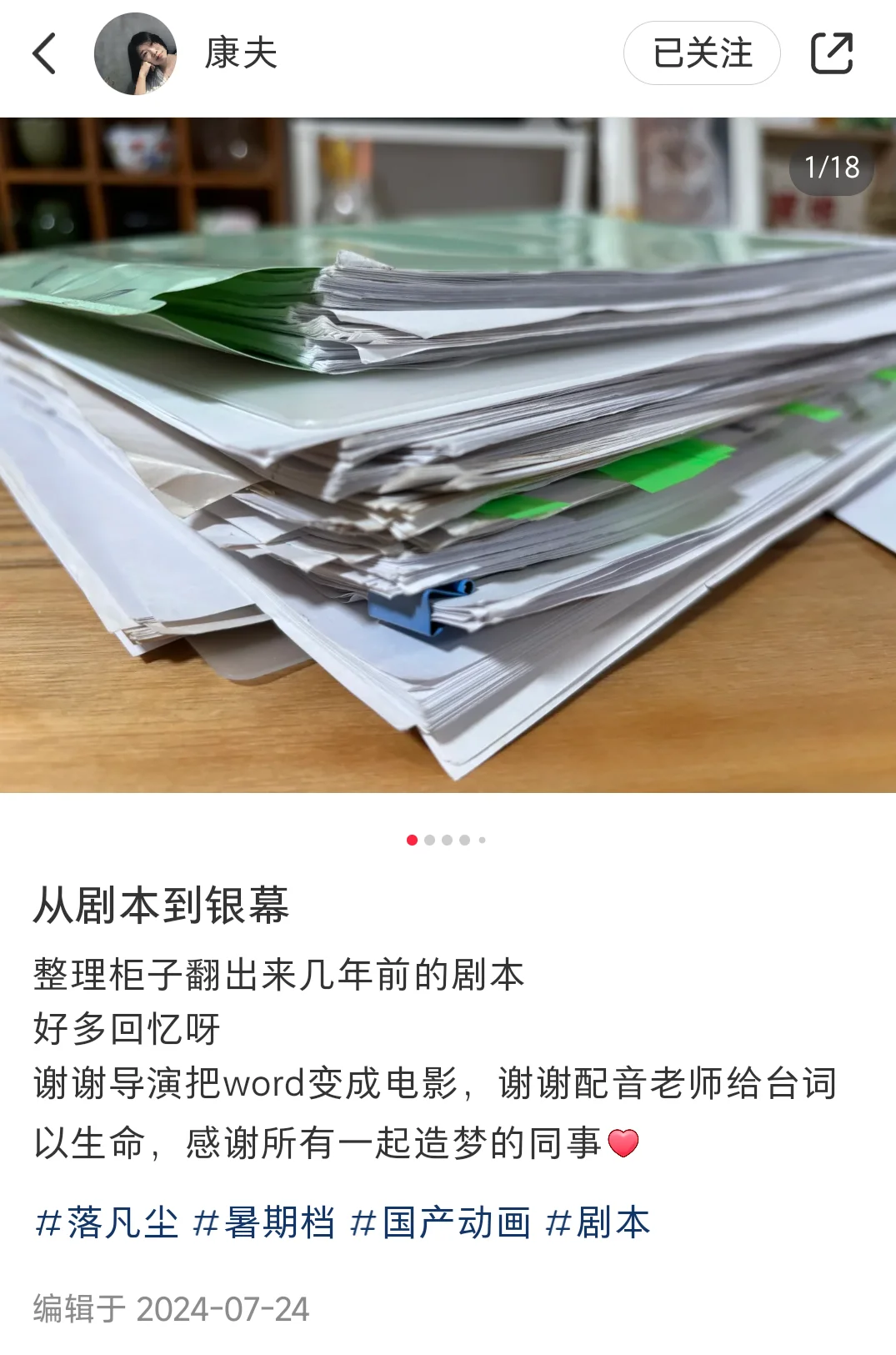 《落凡尘》，明明可以媲美哪吒的好作品