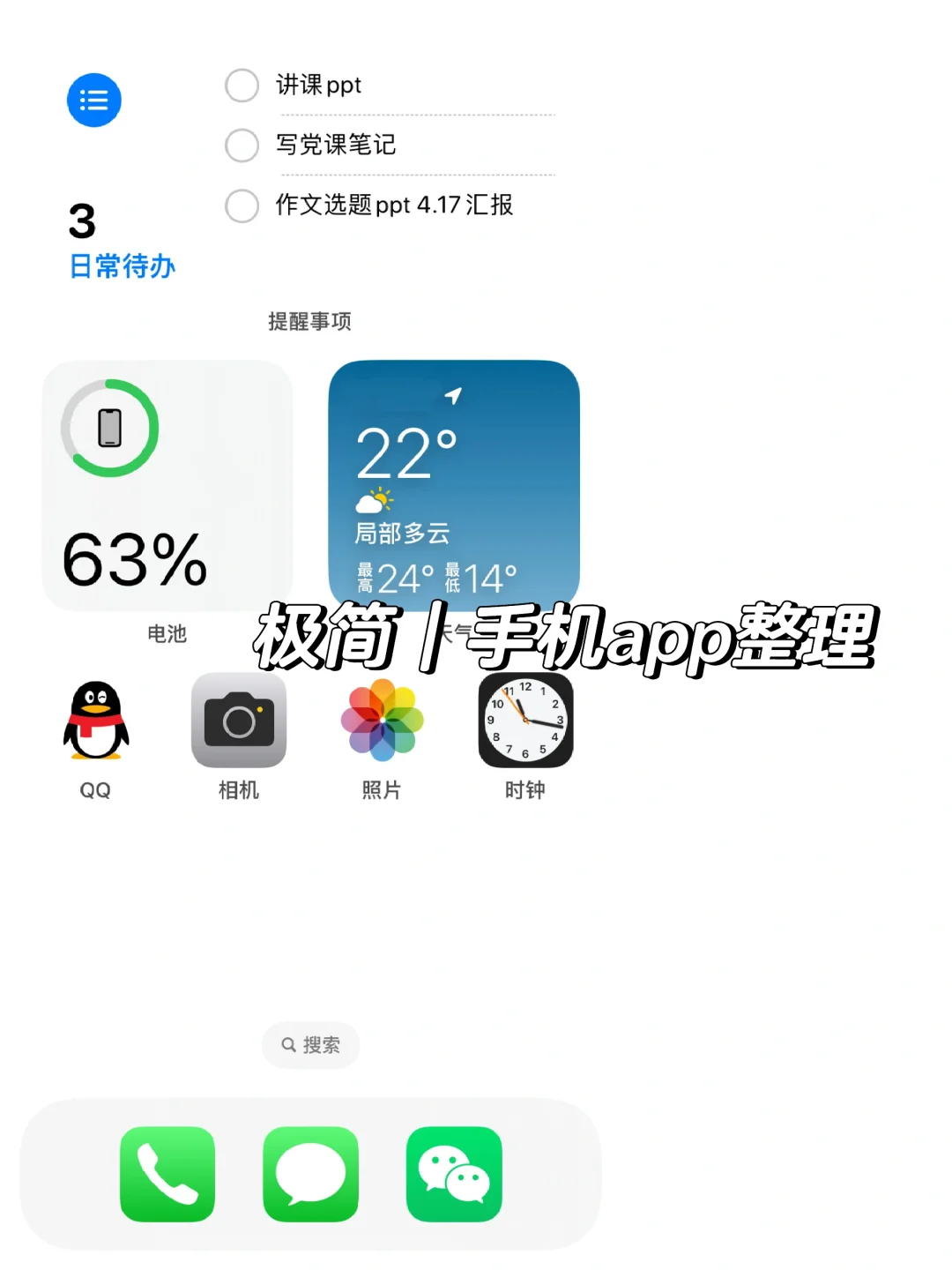 23岁女研究生｜极简手机