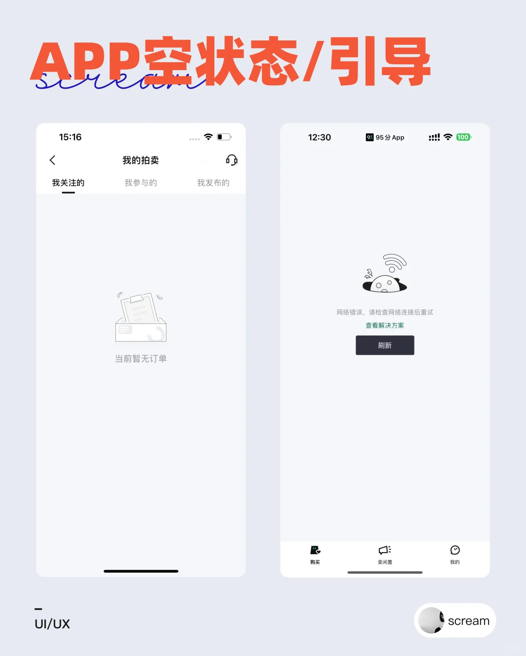 APP空状态/引导页
