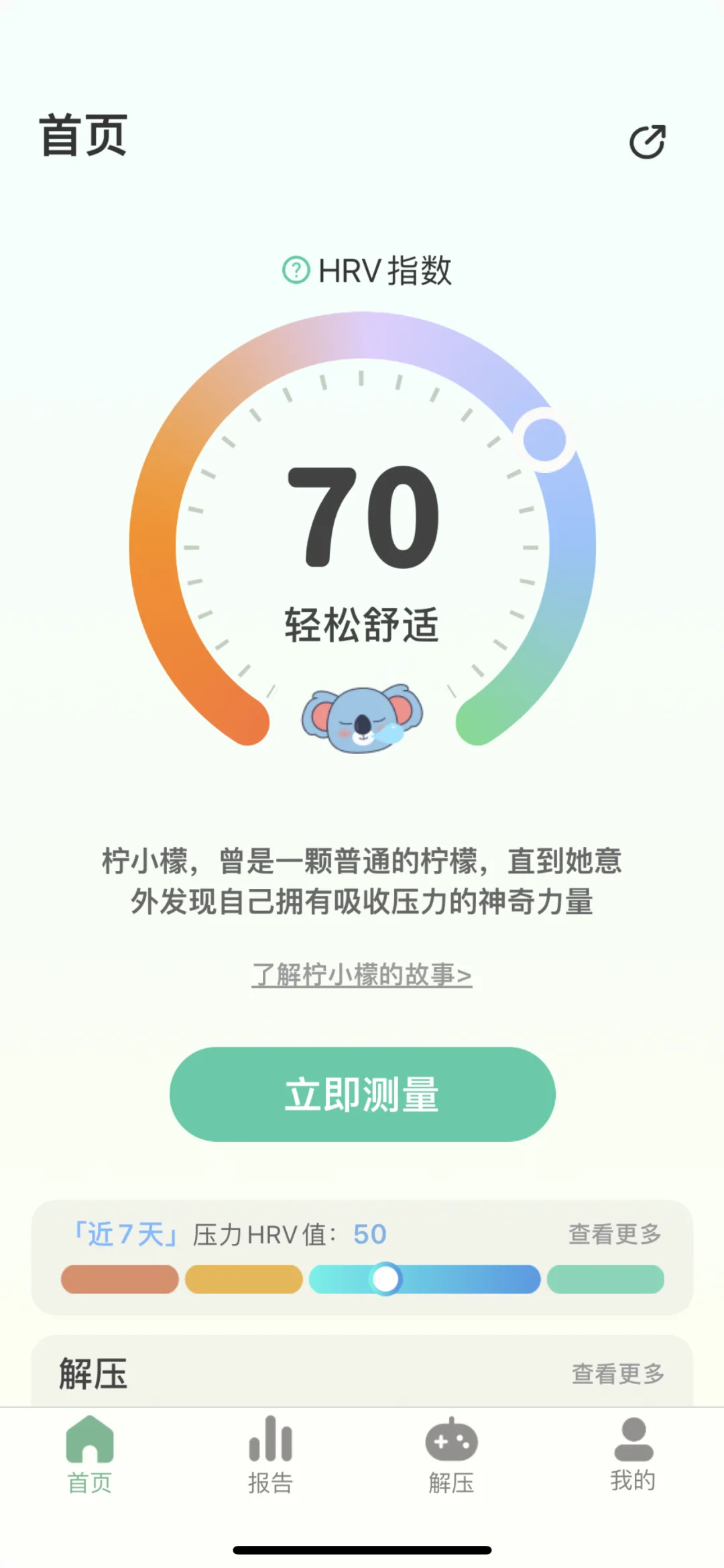苹果手表压力测试哪个app更好用