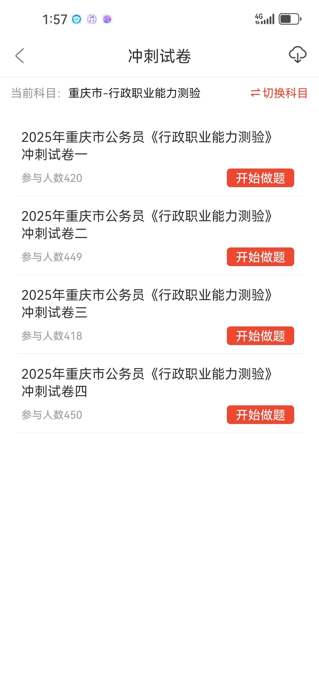 为么什烤完了重庆省考我才知道这个app啊